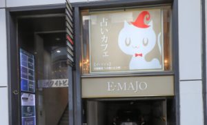 占いカフェ E-MAJO　錦店　ビル玄関